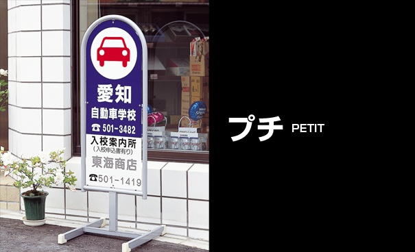 看板ハロープラス