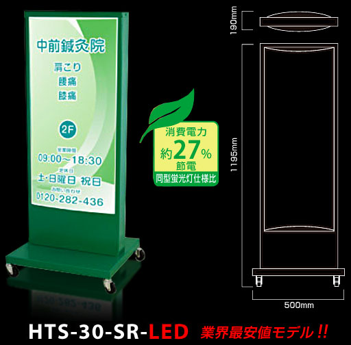 HTS-30-SR-LED