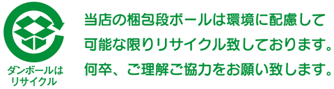 段ボールのリサイクル