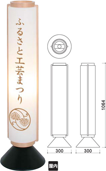 飾り行灯 EN-900