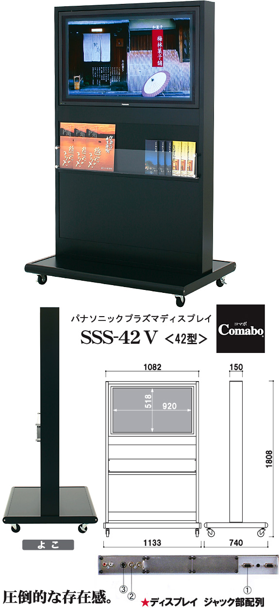 SSS-42V