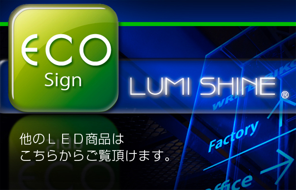 LUMI SHINE ̑LEDŔ