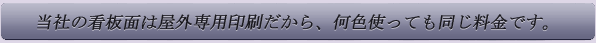 何色使っても同じ料金