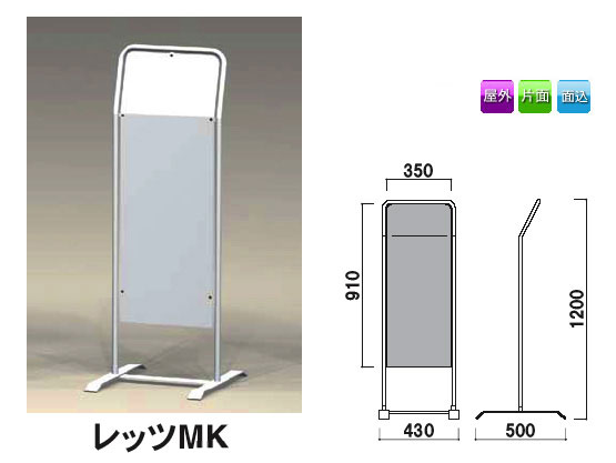 看板レッツMK