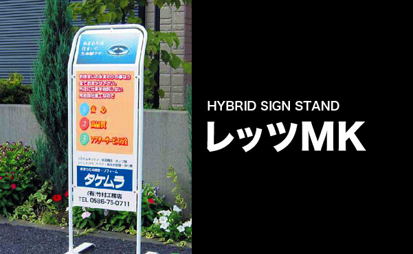 看板レッツMK