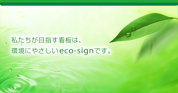 eco-sign