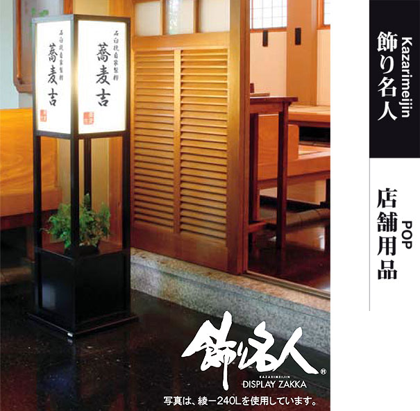 飾り行灯 綾