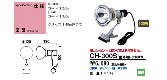 CH-300S