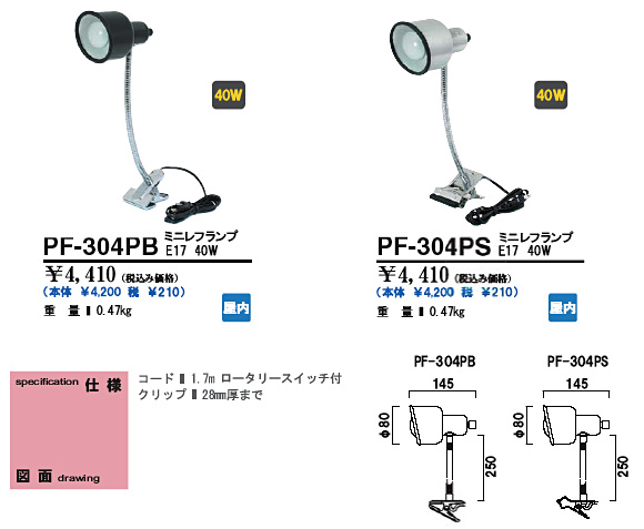 PF-304PB, PF-304PS